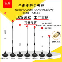 Internet of Things 4G NB 433 315 lora GSM WIFI dtu module sma high gain medium suction cup antenna