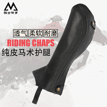 Qi Shih pure cowhide equestrian leg guards equestrian equipment breathable wear-resistant equestrian equipment