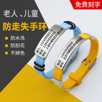 The old man anti-loss theorizer anti-walking lost hand ring elderly anti-removal and anti-removal of the hand ring information card Childrens universal