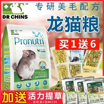 Pronutri beautiful dragon cat food 900g chincho staple food high fiber puffed grain chinchat feed DR329