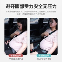  Pregnant woman seat belt car special anti-strangulation pregnancy driving car artifact co-driver car protective cover belt