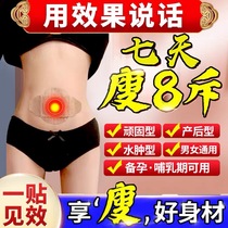 Moxa paste flagship store weight loss slimming dehumidification gas burning moxibustion paste slimming belly navel ginseng wet paste