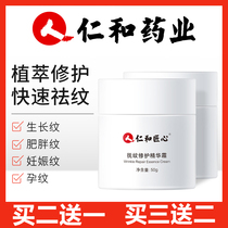 Renhe official removal of stretch marks Repair Cream Oil postpartum elimination of firming pregnant women special pregnancy flagship store