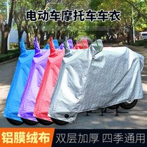 Car jacket motorcycle cover sunscreen rainproof waterproof cover frost snow and dust cover cloth thickened electric car cover pedal Universal