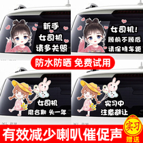 Internship period car stickers female driver novice font personality creative road tips logo funny mailbox cover car