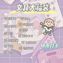 Summer lucky bag Girl cute student value spree Birthday gift Small gift Mysterious surprise blind box set