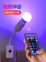 Net red photo atmosphere light remote control multi-color led color bulb purple atmosphere tremolo self-timer artifact fill light