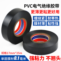 Electrical tape Electrical tape PVC waterproof insulation tape Ultra-thin high temperature resistant widened automotive wiring harness White black