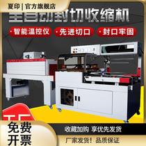 Sealing and cutting machine automatic heat shrinkable film packaging machine instant noodle tea box tableware gift box shoe box packing machine plastic sealing machine