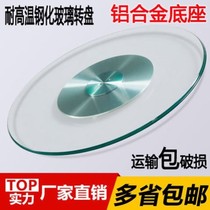 Garden dining table turntable table turntable household explosion-proof tempered glass thickened with base Non-installation rotating dining table
