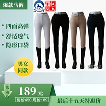 Equestrian breeches horse riding breeches professional horse riding equipment knight equipment equestrian supplies men and women with super elastic