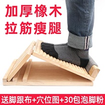 Achilles tendon muscle wooden stretch plate oblique pedal wood solid wood calf stretch stand fitness leg stretch tendon