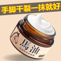 Horse oil ointment Heel hand and foot cracks repair dry peeling hands and feet feet cracks cracks cracks cracks cracks cracks cracks cracks cracks cracks cracks cracks cracks cracks cracks cracks cracks cracks