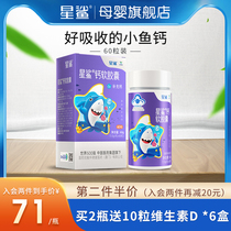 Star shark children liquid calcium 60 capsules small infants and young children calcium supplement tablets long height pregnant women baby carbonic acid