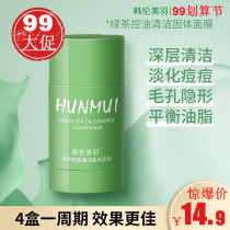 (Placing a single coupon and reducing 50 only 1 hour left) Oil control and acne to go to Hey head solid mask B