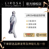  Japan Lirosa scraping plate mermaid head star with the same platinum small fish massage multi-function face slimming beauty instrument