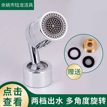 Universal rotating faucet kitchen bathroom water extension starter tremble sound same household washing small artifact