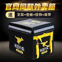 Meitan take-out box food delivery box rider equipment crowdsourced running errands work meal incubator 30 liters 48 liters 62 liters box
