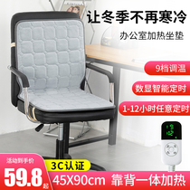 Heating cushion office seat cushion warm foot treasure heating artifact plug-in seat cushion backrest integrated electric cushion