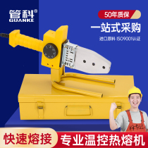 Water pipe PPR hot melter household welding machine high-power hydropower engineering hot melt machine temperature control interface docking accessories