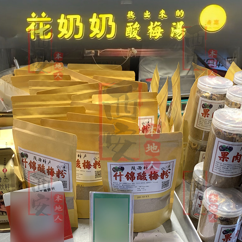酸梅汤粉西安-酸梅汤粉西安促销价格、酸梅汤粉西安品牌- 淘宝
