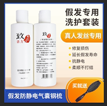 Wig shampoo set for real hair silk special shampoo anti-frizz dry hair care shampoo conditioner