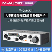 M-AUDIOm-track Ⅱ audio interface recording sound card USB2 in 2 out dual channel arrangement sound card