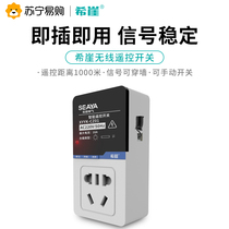 (Xiya 711)Wireless remote control switch high-power remote control socket 220V wireless intelligent long-distance remote control