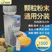 Fully automatic large quantitative machine particle powder tea rice washing powder Miscellaneous grain double-head intelligent packaging machine