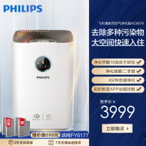 Philips air purifier AC6676 household indoor bedroom living room sterilization in addition to formaldehyde soot to remove second-hand smoke