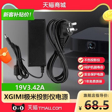 XGIMI极米投影仪配件NEW Z6X/Z6/MOVIN 01X/N10/Z4V/Z3/Z3S/PLAY超悦版19V3.42A充电源适配变压器线插头原装