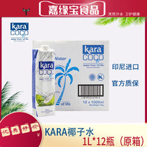 KaraCOCO Jiale coconut water 1L Indonesia imported fruit and vegetable juice beverage light food milk tea Poplar Manna NFC