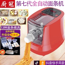 Household automatic noodle machine and noodle machine electric seventh generation upgraded version of noodle dumpling ravioli skin