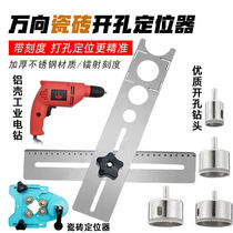 New stainless steel universal tile hole locator Wall and floor tile drill bit drilling combination multi-function measuring tool