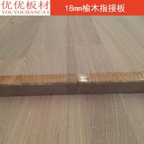 18mm elm integrated material E0 grade solid wood board cabinet bookcase wardrobe table furniture elm wood finger board