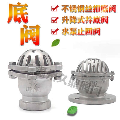 304 stainless steel bottom valve water pump suction bottom valve screw flange bottom valve H12W-6P lifting type well bottom valve