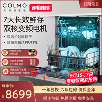 COLMO B3 dishwasher automatic household intelligent embedded 13 sets of large capacity drying and disinfection sterilization