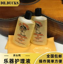 (Musician Zhang Ziyu) American axe duck Instrument Care oil guitar fingerboard bridge string protection oil