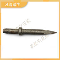 Wind pickaxe G10 pointed flat head crushing deicing open mountain gas pick coal shovel G20B47C6 cement stone