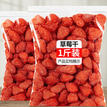 Dried Strawberry 250g Bagged Strawberry candied fruit Dried Sweet and Sour Office Hugh