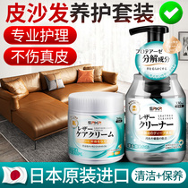 Japanese leather sofa cleaner decontamination maintenance oil artifact leather foam rub leather care agent leather cleaning agent