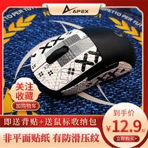 Mouse anti-slip sweating sticker APEX lizard leather anti-slip sticker GPWGPX toxic G903G502G304 Vipers MINI