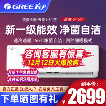 Gree large 1 horse cold and warm hanging frequency conversion new level energy efficiency wall hanging official flagship store official website Yunjia