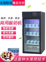 Yogurt machine Commercial automatic large capacity refrigerated fermentation machine Fruit fishing Household small rice wine machine Wake-up box