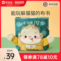 Pro-baby peekaboo cloth book Baby can chew three-dimensional cloth book 6-12 months educational early education can not tear the cloth book