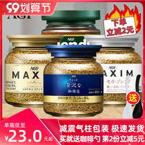 Japan imported agf blendy coffee powder maxim maxim masim blue can sugar-free pure black instant coffee
