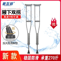 Heng Hu Bang armpit single crutch non-slip crutch Stainless steel crutch retractable crutch Disabled elderly elderly double crutch