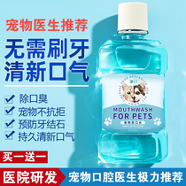 Meow doctor dog can drink mouthwash cat pet cat General clean mouth halitosis dental calculus cleaning water