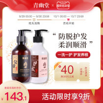 Qingyoutang anti-loose hair shampoo conditioner dense hair moisturizing and nourishing supple and silky Anmu Dan wash suit