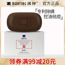 Manting oil control acne mite soap Wash face to remove mites soap Men and women deep cleaning soap acne to remove oil